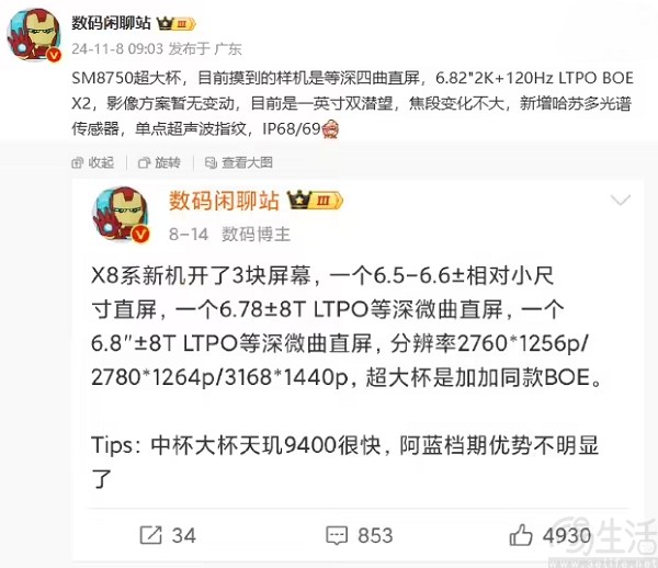 疑似oppo find x8 ultra配置曝光，或换用直屏方案